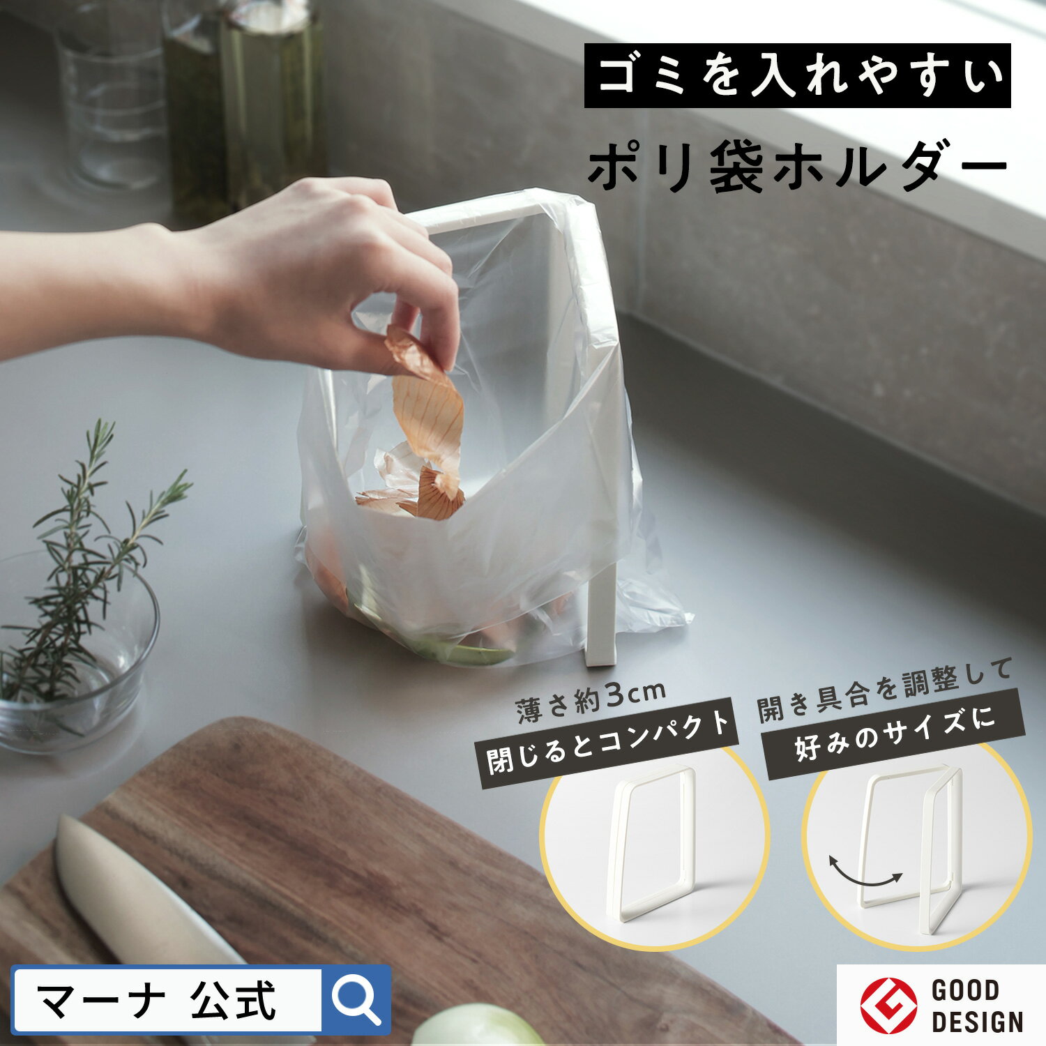 グッドデザイン賞【マーナ公式】 ポリ袋ホルダー キッチン ゴミ箱 小さい 三角コーナーいらず 折りたたみ 蓋ができる 生ゴミスタンド ゴミ袋ホルダー スリム コ...