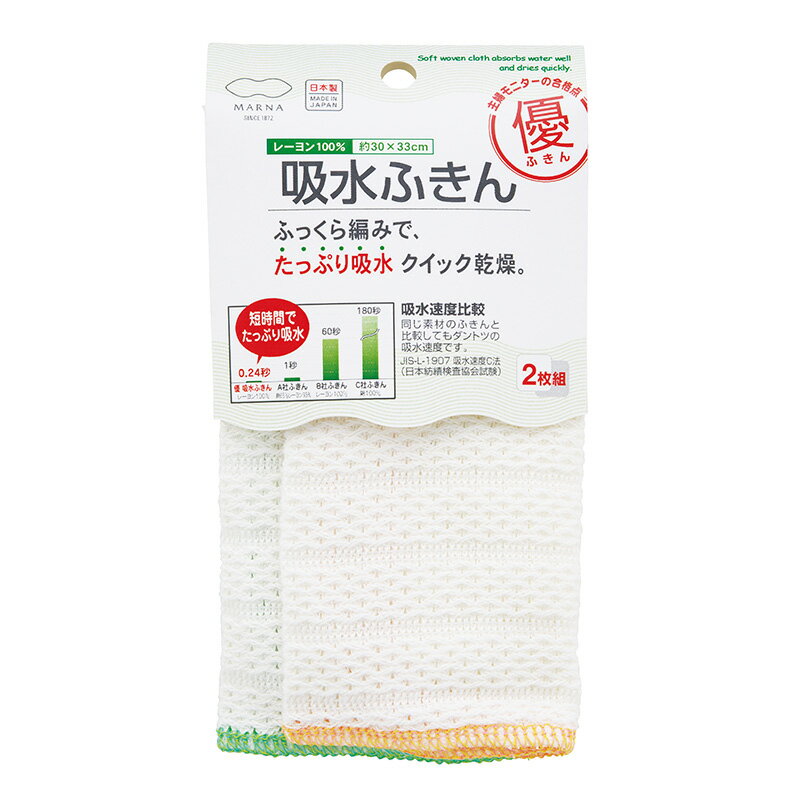 【マーナ公式】 優 吸水ふきん 2枚組 K243｜メール便 ふきん・キッチンクロス セット 食器拭きクロス ディッシュクロス 布巾 吸水 速乾 おしゃれ かわいい シンプル キッチン 便利グッズ