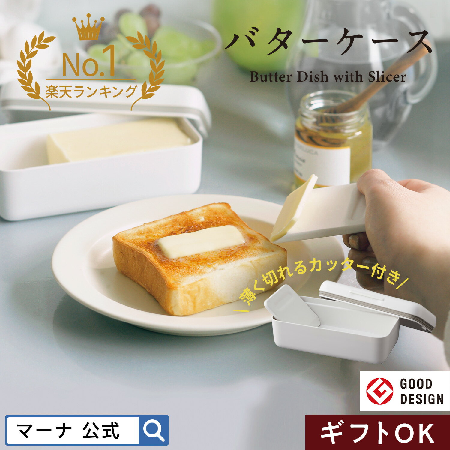 バターケース カッター付き バターケース マーナ／MARNA マーナ 薄く切れるカッター付き ナイフ付き 150g 200g