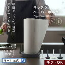 [特典付き] 《 片手でカットマグネットキッチンペーパーホルダー タワー 》 tower ホワイト ブラック モノトーン 公式 省スペース おしゃれ キッチン 台所 ツール 片手 切れる 雑貨 調理器具 料理 磁石 冷蔵庫 雑貨 シンプル 4941 4942 山崎実業 YAMAZAKI タワーシリーズ