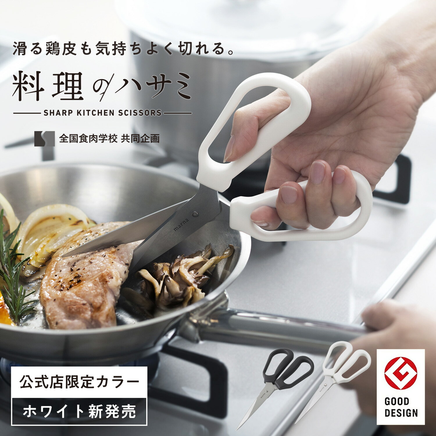 【マーナ公式】料理のハサミ K747|食洗機対応 メール便 分解して洗える 防サビ加工 錆びにくい 左利き 両利き キッチ…