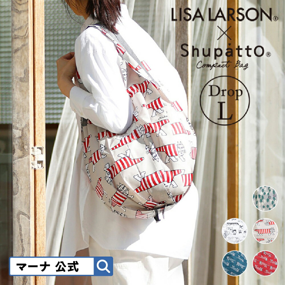 マーナ　LISA LARSON×Shupatto コンパクトバッグ Drop