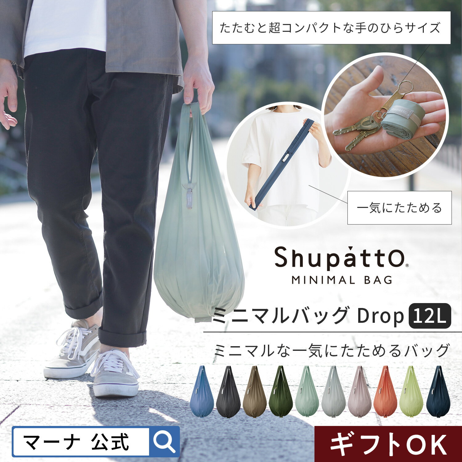 マーナ エコバッグ コンパクト 【マーナ公式】Shupatto シュパット ミニマルバッグ Drop 12L S492|母の日 ギフト エコバッグ コンパクト ポケット 収納 極薄 薄い 小さい 手ぶら おしゃれ 小さめ 軽量 折りたたみ 簡単 洗える メンズ 買い物バッグ コンビニサイズ エコバック カラビナ トラベル