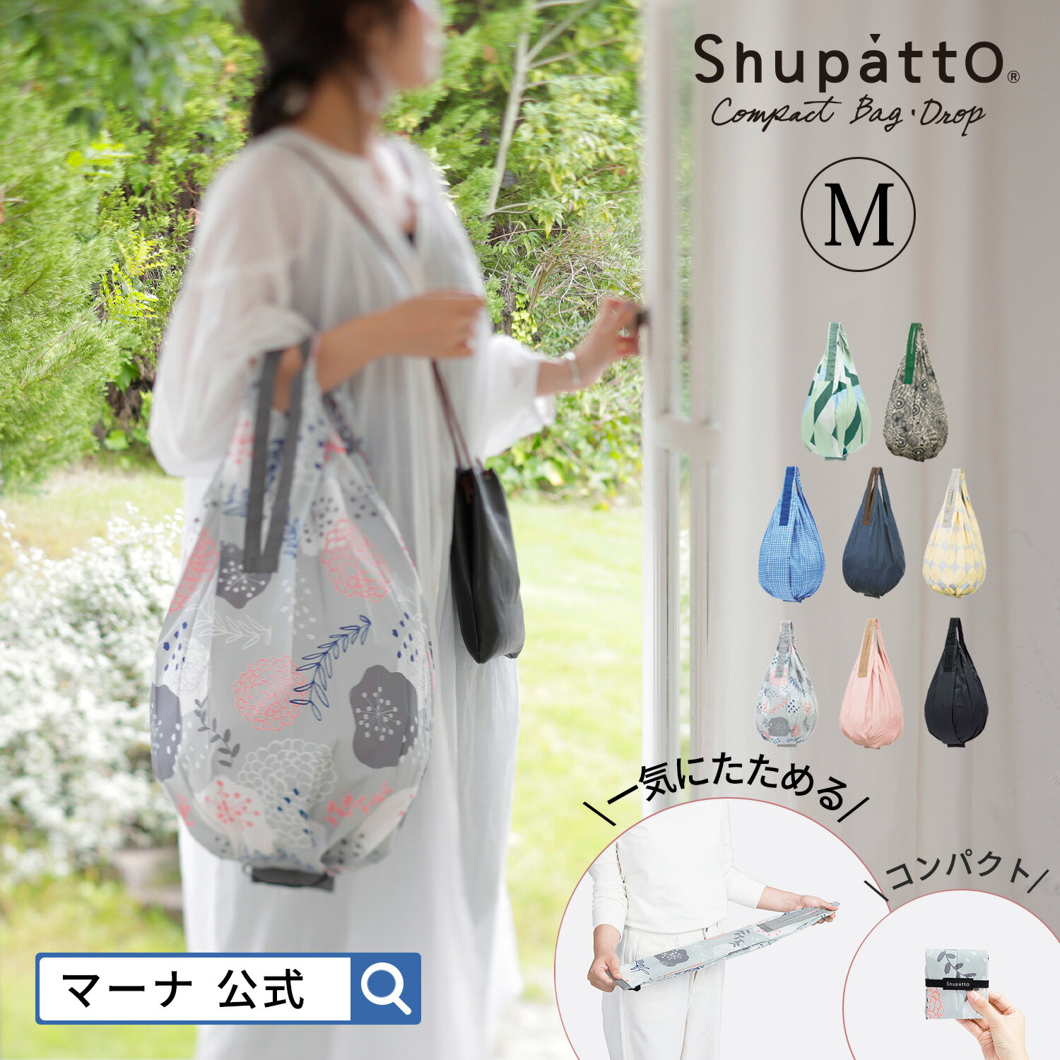 楽天マーナ公式楽天市場店【マーナ公式】 Shupatto シュパット コンパクトバッグ Drop S460 |ドロップ エコバッグ エコバック 折りたたみ 大容量 レディース メンズ 軽い 洗える 洗濯 おしゃれ かわいい プレゼント 肩掛け 軽量 折り畳み マチ広 マイバッグ 引っ越し 挨拶 ギフト