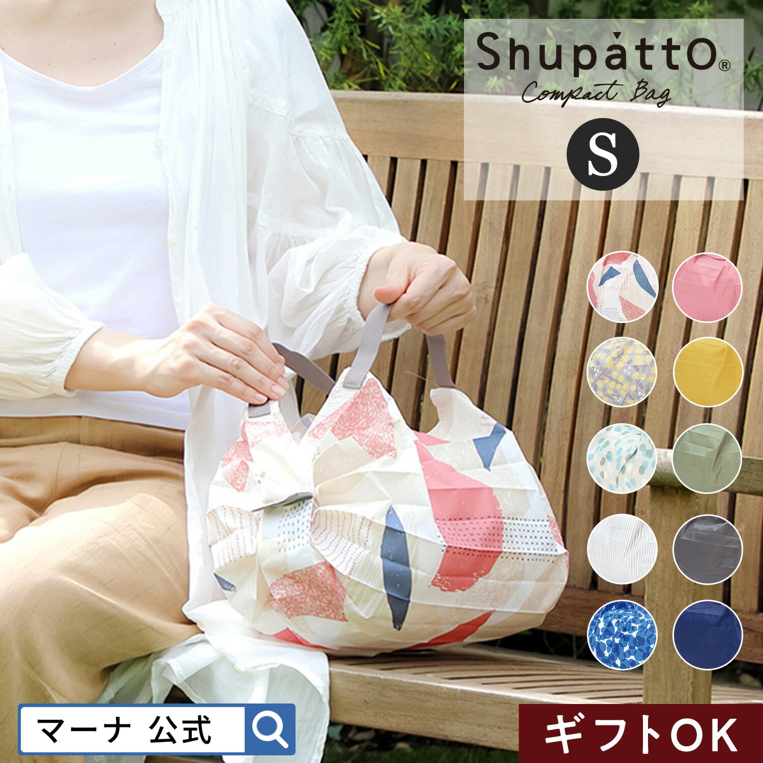 エコバッグ 折りたたみ Shupatto シュパット コンパクトバッグ S 2020 小さめ 洗える 一気にたためる 簡単 おしゃれ かわいい 軽量 折り畳み たたみやすい ゴムバンド マチ広 大容量 小さい 小さくたためる ミニ コンビニ 弁当 ギフト エコバック マーナ公式 S466