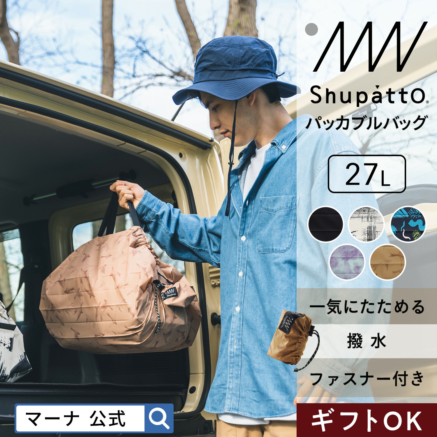 マーナ エコバッグ 大容量 ＼レビューでスポンジ／ 撥水 ファスナー付き【マーナ公式】Shupatto シュパット パッカブルバッグ 27L S502|エコバッグ トラベル チャック 旅行バッグ 折りたたみ 巾着収納 大容量 大きめ キャンプ 一気にたためる おしゃれ マチ広 肩掛け コンパクト 洗える トート