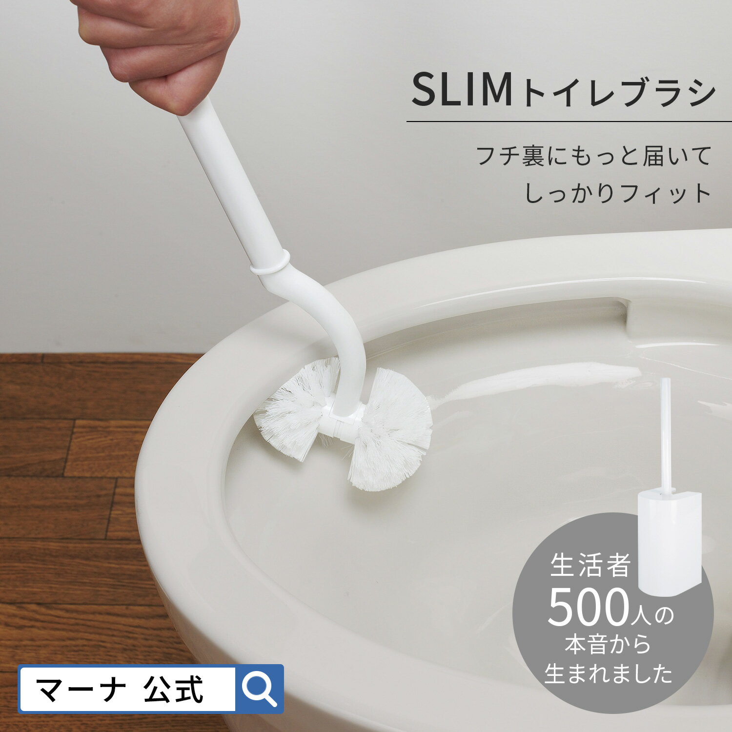 【マーナ公式】 SLIM トイレブラシ W201 |トイレブラシ 収納 トイレ掃除 ブラシ トイレブラシ・ホルダー 便器 ホワイト 白 シンプル スリム コンパクト おしゃれ 黄ばみ 掃除ブラシ トイレ用品…