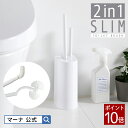 送料無料【マーナ公式】 2in1 SLIM トイレブラシ W585W【ポイント10倍】| セット ミニブラシ トイレ掃除 ブラシ 収納 卵型 トイレブラシ すみずみ 洗える トイレブラシ・ホルダー 便器 2本のブラシ フチ裏まで届く ホワイト 白 シンプル 省スペース おしゃれ marna