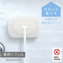 【マーナ公式】 お風呂の柄付きスポンジ リフィル W606 きれいに暮らす。| お風呂掃除 スポンジ 取り換え 取替用 レフィル 替えスポンジ 交換用 すぐ乾く 浴室掃除 バススポンジ バスタブ おしゃれ 吊り下げ 掃除グッズ 掃除用品 掃除道具 床 壁 風呂用スポンジ シンプル