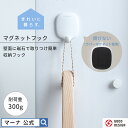 【マーナ公式】 お風呂のマグネットフック W609 きれいに暮らす。| 磁石 浴室 収納 吊り下げ マグネット収納 おしゃれ バス用品 バス雑貨 壁掛け 洗面 ...
