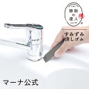 【マーナ公式】 すみずみ消しゴム W638 掃除の達人 | メール便 掃除 クリーナー 消しゴム 黒ずみ お掃除ヘラ 水垢 水あか ウロコ うろことり 除去 水...