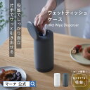 ＼レビューでスポンジ／【マーナ公式】片手で使える ウェットティッシュケース W660｜ワンタッチ 吸盤 縦 ロールタイプ 詰め替え用 ふた付き パッキン付き 密閉 乾燥防止 スタンド ボトル ホルダー 自立 おしゃれ シートケース 除菌シート ブラック 持ち運び 出産祝い REPITA