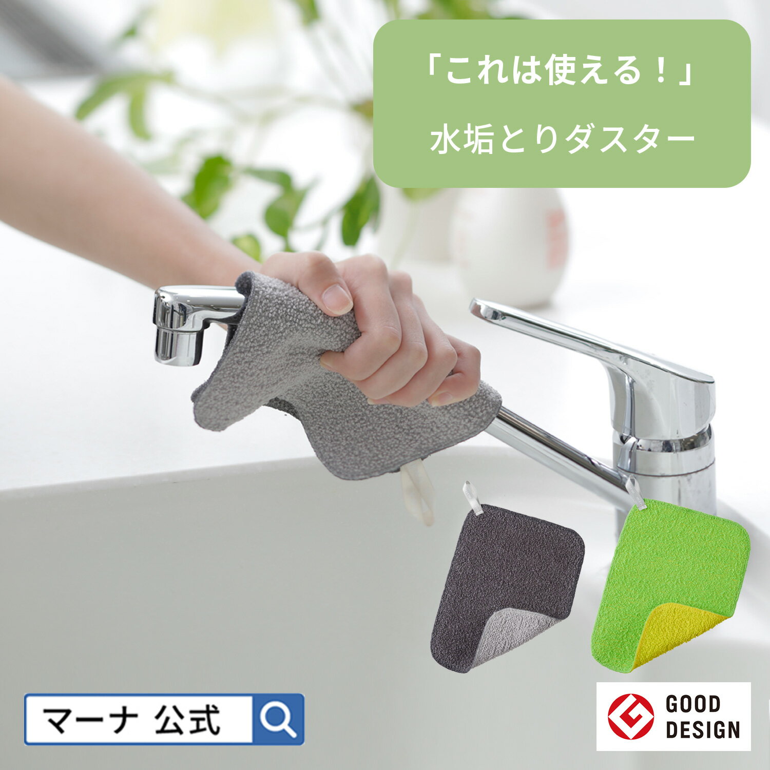 【マーナ公式】これは使える！ 水垢とりダスター W193 メール便 水垢落とし ウロコ取り 風呂 シンク クロス 水だけ 洗剤不要 茶渋 茶しぶ 水あか 雑巾 汚れ お掃除クロス ぞうきん ふきん 掃除用品 キッチン 便利グッズ 食器拭きクロス 掃除グッズ 浴室掃除 吊り下げ