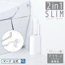  2in1 SLIM トイレブラシ W585W| セット ミニブラシ トイレ掃除 トイレ収納 卵型 トイレブラシ・ホルダー 便器 フチ裏 ホワイト シンプル 省スペース おしゃれ トイレ用 掃除用品 トイレグッズ トイレ用品 新生活 marna