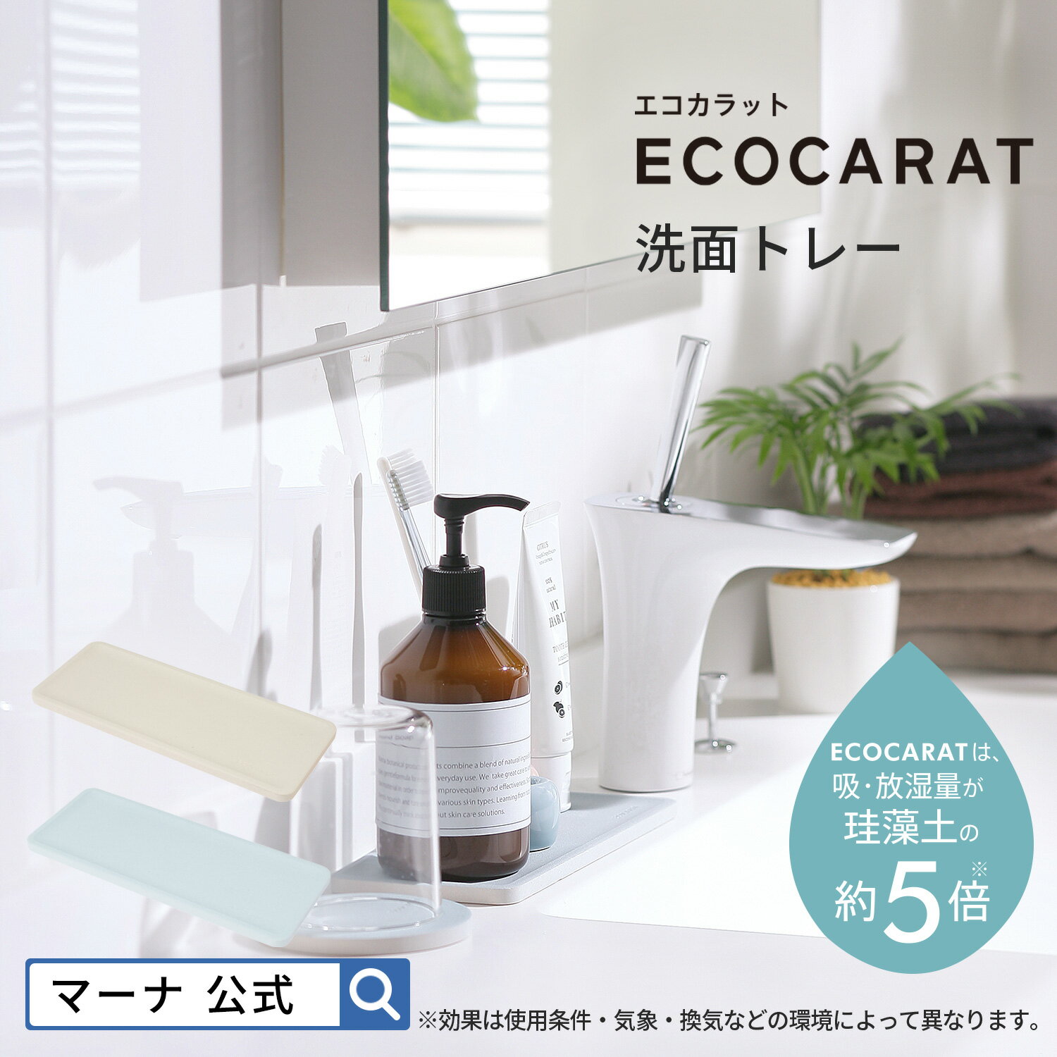 【マーナ公式】 ECOCARAT エコカラット 洗面トレー W589| 珪藻土の約5倍の吸湿・放湿量 洗面所 収納 トレイ 水切りマット 吸水マット 乾燥 歯ブラシ 小物収納 洗面雑貨 便利グッズ ブルー ピン…