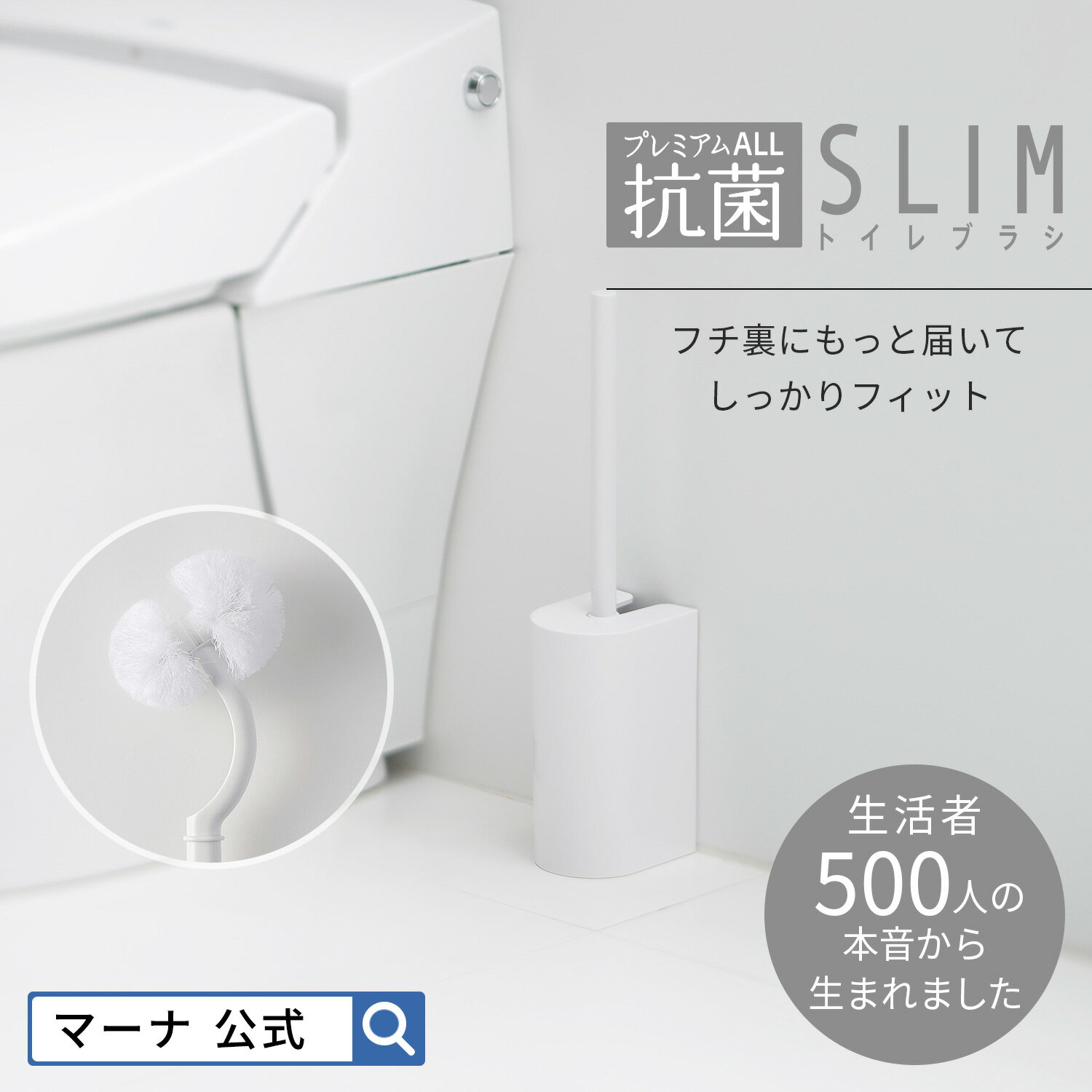 【マーナ公式】 抗菌 SLIMトイレブラシ W630 |トイレブラシ 収納 トイレ掃除 ブラシ トイレブラシ・ホルダー 便器 ホワイト シンプル おしゃれ ノズル フチ裏 掃除ブラシ パナソニック アラウーノ推奨 便器 コンパクト スリム 掃除用品 トイレ用品 引っ越し 新生活