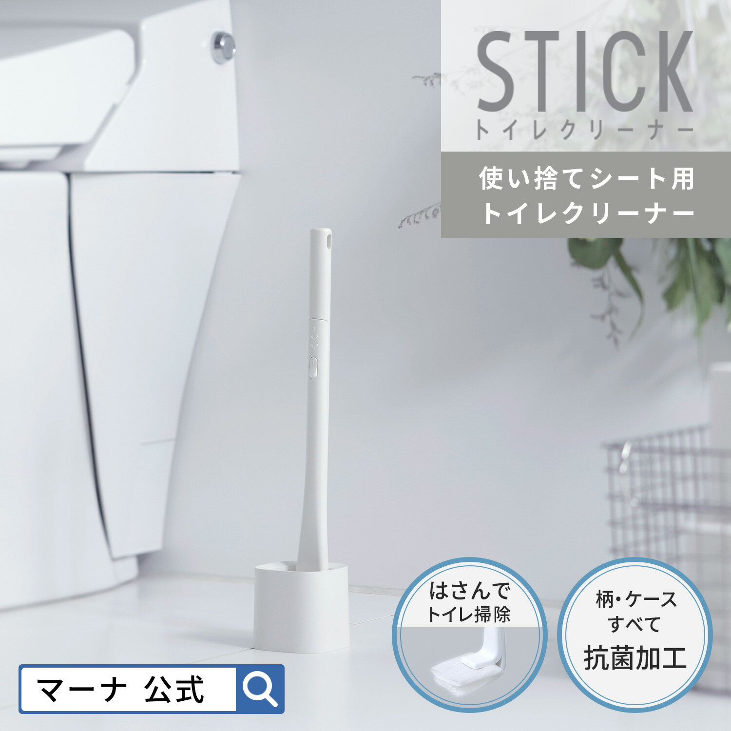 トイレ掃除用品