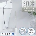 【マーナ公式】 Stick抗菌トイレクリ