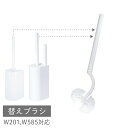 【マーナ公式】 SLIMトイレブラシ リフィル (W201/W585W 専用 ホワイトのみ) W203 替えブラシトイレブラシ 収納 トイレ掃除 ブラシ トイレブラシ ホルダー 便器 白 シンプル おしゃれ 黄ばみ ノズル 掃除ブラシ 掃除用品 トイレグッズ トイレ用品 2in1SLIMトイレブラシ