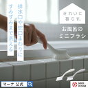 【マーナ公式】 お風呂のミニブラシ W602 きれいに暮らす。| 風呂 掃除 ブラシ おしゃれ 排水溝 排水口 床 凸凹 タイル 蛇口 水垢取り バスブラシ シ...