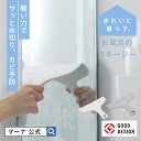 【マーナ公式】 お風呂のスキージー W607|メール便 水切りワイパー 浴室 床 壁 窓 ガラス掃除 ...