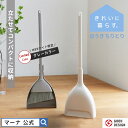 \楽天1位/選べるグレー【マーナ公式】ほうき ちりとり セット 自立式 おしゃれ 室内用 屋外 チリトリ ベランダ コンパクト ミニ 箒 スリム 収納 玄関 部屋 フローリング 使いやすい 立て スタンド 隙間 庭 溝 ブラシ 短い 軽い 硬い 掃除用品 かわいい 北欧 W628