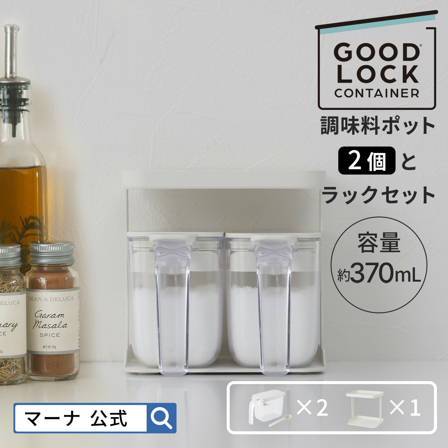 送料無料【マーナ公式】 調味料ポット(2個)とラックセット X100|調味料ラック 調味料入れ 調味料ケース 使いやすい 小さじ スプーン付き 塩入れ 砂糖 キッチン 収納 おしゃれ キャニスター 密閉保存容器 パッキン シンプル 便利グッズ スリム コンパクト 新生活 引っ越し