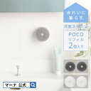 洗面スポンジPOCO リフィル 2個入り W647| ポコ 2個セット 交換用 ミニサイズ 丸形 洗面所 洗面台 シンク 掃除 吸盤 浮かせる収納 グレー ホワイト 白 コンパクト シンプル 掃除用品 おしゃれ かわいい 便利グッズ プレゼント 生活用品 生活雑貨 替えスポンジ