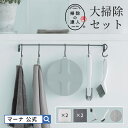【マーナ公式】掃除の達人 大掃除セット X136|掃除道具 掃除用品 掃除 ブラシ マイクロファイバー タオル ダスター 窓ガラス 鏡 お風呂 ベランダ サッシ...