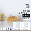 【マーナ公式】保存容器 ワイドショート 2個セット X146 GOOD LOCK CONTAINER | パッキン付 ワンタッチ 調味料入れ 調味料ケース 食品...