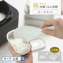 送料無料【マーナ公式】極 冷凍ごはん容器 大・小セット X156| 大 小 ごはん保存容器 6個セット 冷凍ご飯容器 お米保存容器 お弁当 ご飯冷凍 炊き立て ...