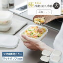 レビューでスポンジ【マーナ公式 限定クリアも】冷凍ごはん容器 大 4個セットX170| 大盛りサイズ 大容量 ごはん保存容器 冷凍ご飯容器 お米保存容器 お弁当...