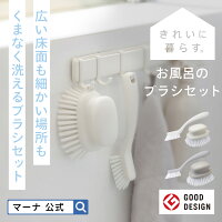 \レビューでスポンジ/【マーナ公式】お風呂のブラシセット X133 | お風呂 掃除 床 浴槽 ブラシ ミニブラシ 凸凹 おしゃれ お風呂ブラシ タイル たわし 排水口 排水溝 カビ 石鹸カス 水垢 バスブラシ 掃除道具 バスルーム シンプル 掃除用品 バス用品 便利グッズ 福袋
