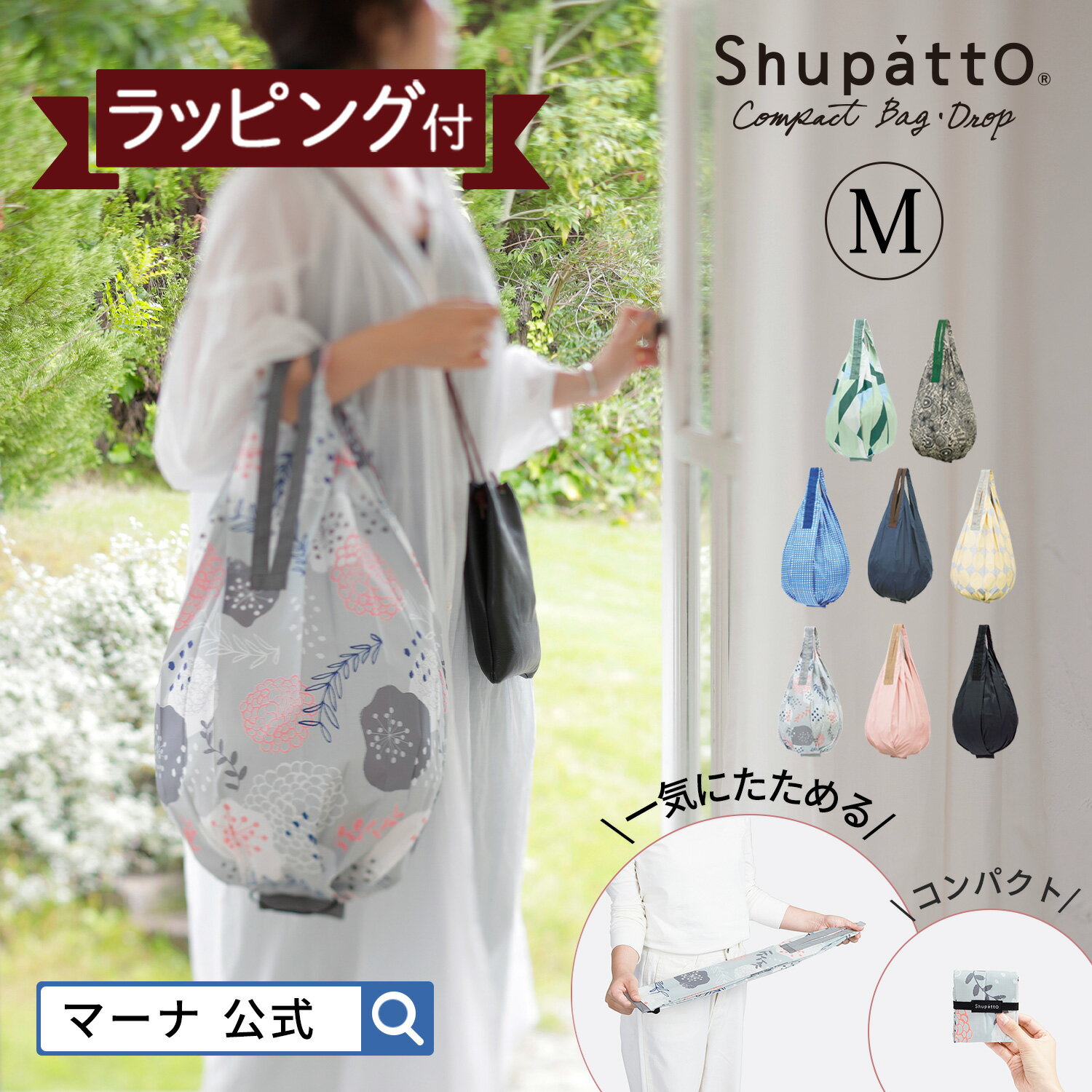 マーナ エコバッグ 大容量 【マーナ公式】Shupatto シュパット コンパクトバッグ Drop ギフト YS460GF|ラッピング付き エコバック エコバッグ おしゃれ コンパクト 軽量 折りたたみ 折り畳み たたみやすい マチ広 大容量 一気にたためるプレゼント ギフト