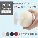 マーナ POCO キッチンスポンジ K676 マーナ POCO キッチンスポンジ K676