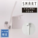 【マーナ公式 限定】 スマートトイレブラシ 専用リフィル (W051W専用)R247| 替えブラシ 交換用ブラシ トイレ掃除 トイレ収納 掃除ブラシ トイレブラシ・ホルダー 便器 ホワイト シンプル スリム コンパクト おしゃれ ノズル フチ裏 トイレ用 掃除用品 トイレグッズ