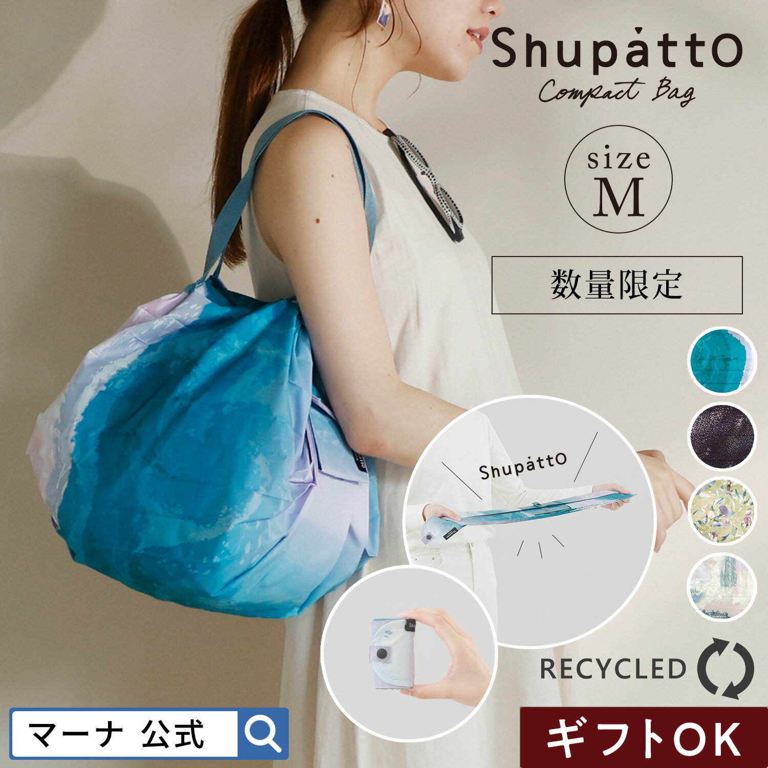 数量限定Shupatto シュパット コンパクトバッグ M Imaginary Island S489SS｜ 新柄 一気にたためる エコバッグ 折りたたみ 簡単 リサイクル素材 マチ広 洗える 軽量 軽い 肩掛け 大容量 大きめ 極薄 おしゃれ リゾート ブランド ギフト プレゼント