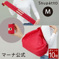 エコバッグ 折りたたみ シュパット おしゃれ Shupatto M S411 レディース メンズ 軽い 洗える 洗濯 かわいい プレゼントにもおすすめ 旅行 ポイント10倍