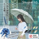 株式会社マーナ Shupatto シュパット アンブレラ