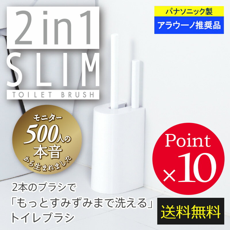 【送料無料】マーナ公式店 2in1 SLIMトイレブラシ W585W 卵型トイレブラシとミニブラシですみずみまで洗える ブラシ トイレブラシ・ホルダー トイレ掃除 便器 2本のブラシ フチ裏まで届く ホワイト 白 シンプル 省スペース