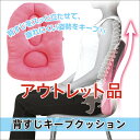 【お買い物マラソン限定価格!】【アウトレット】マーナ 背すじキープクッション YS285