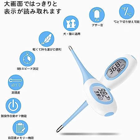 ペット用 電子体温計 デジタル温度計 検温 犬 猫 いぬ ねこ ペット用検温器 先端やわらか仕様で安全 検温しやすい 8秒スピード測定 大画面LCD操作簡単 防水タイプ 測定精度:±0.1℃ 付属カバー付き 電池交換可能 3