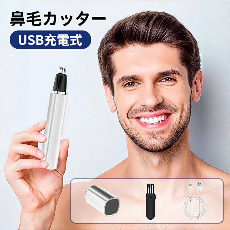 鼻毛カッター USB充電式 鼻毛 カット 眉毛 耳毛カッター 鼻毛切り エチケットカッター 鼻毛シェーバー 女性 鼻毛処理 防水 高品質アルミ合金製ボディー トリマー 小型 電動鼻毛カッター メンズ エチケット【1台多役 多機能】 水洗い可能 持ち運び便利 低騒音 男女兼用