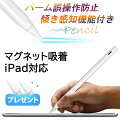 超高感度 タッチペン iPad ペンシル 極細 タブレット スタイラスペン Type-C充電 磁気吸着 途切れ/遅延/ズレ/誤動作防止 パームリジェクション機能