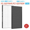 空気清浄機 FZ-GD70HF FZ-GD70DF「合計2枚入り」 フィルター 集じんフィルター 最新改良版 sharp 空気清浄機 fzgd70hf 脱臭フィ...