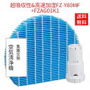 【在庫あり!即納】空気清浄機 フィルター シャープ fzy80mf 加湿空気清浄機フィルター fzag01k1 互換品 空気清浄機交換用 非純正 合計2枚セット