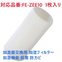 空気清浄機 フィルター パナソニック FE-ZEE10 FEZEE10 加湿フィルター Panasonic fezee10加湿空気清浄機 交換用 フィルター f...