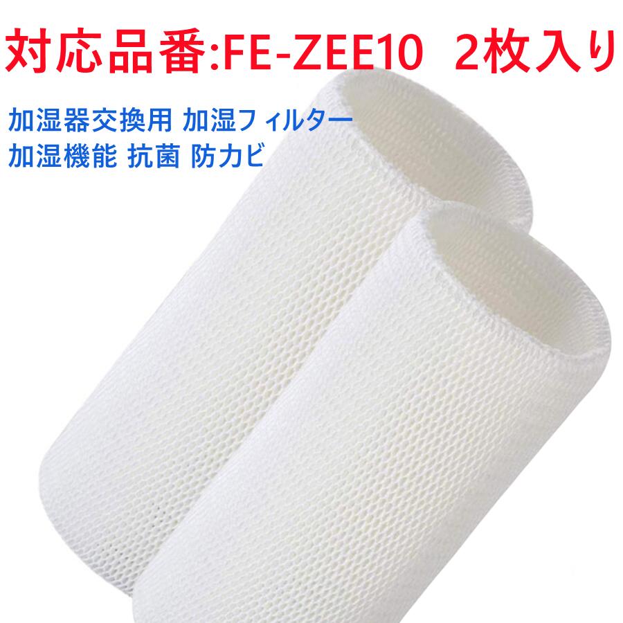 空気清浄機 フィルター パナソニック FE-ZEE10 FEZEE10 加湿フィルター Panasonic fezee10加湿空気清浄機 交換用 フィルター f...