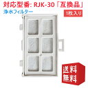 浄水フィルター rjk-30 日立 冷蔵庫 製氷フィルター RJK-30 交換用 製氷機フィルター 冷蔵庫 浄水フィルター rjk-30-100 日立 冷凍冷蔵...
