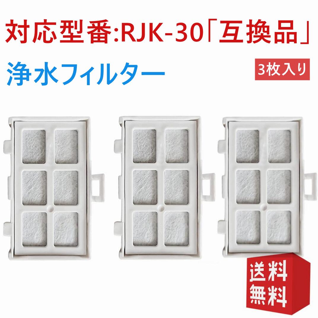 浄水フィルター rjk-30 日立 冷蔵庫 製氷フィルター RJK-30 交換用 製氷機フィルター 冷蔵庫 浄水フィルター rjk-30-100 日立 冷凍冷蔵...